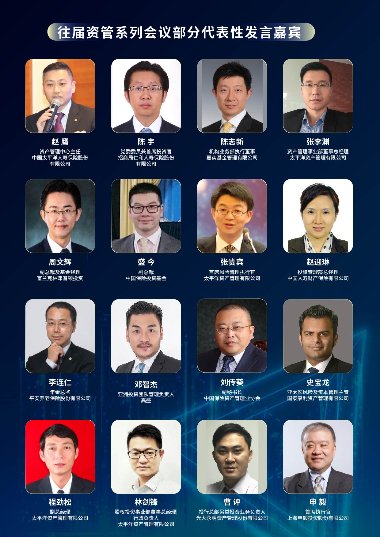 2023中國資產(chǎn)管理科技創(chuàng)新峰會(huì) AMTech China